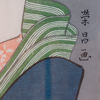 EISHO CHOKOSAI, efter